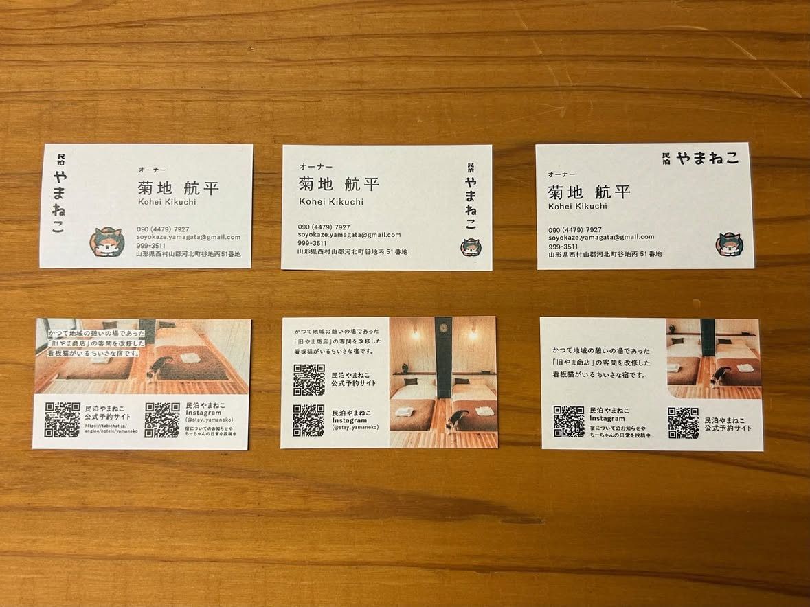 民泊やまねこの案内カード
